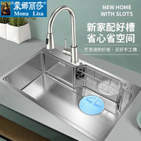 蒙娜丽莎（MONA LISA） 纳米不锈钢厨房套餐洗菜盆水池洗碗池单槽纳米手工水槽 （780*480）18mm大口径单槽