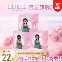 Lily Girl 卫生巾 套装日夜组合 22片