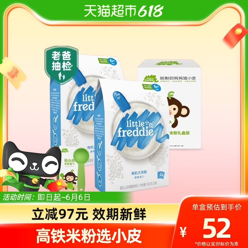  LittleFreddie/小皮 高铁有机 婴儿米粉