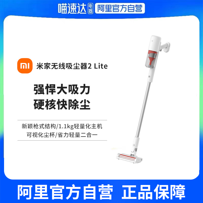 Xiaomi 小米 MI 小米 米家无线吸尘器2 Lite