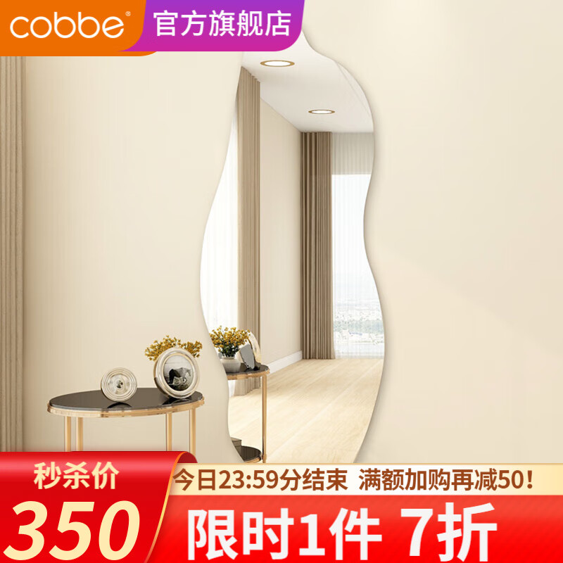 卡贝（cobbe）全身镜壁挂穿衣镜免打孔粘贴墙镜子卧室衣橱家用试衣镜省空间 云朵壁挂镜60*165