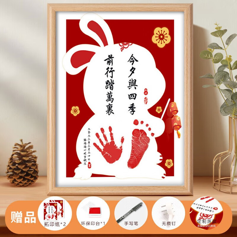 伊秘兔宝宝手足印脚印纪念相框新生婴儿满月百天一周岁礼物印泥纪念品 玉兔 10寸