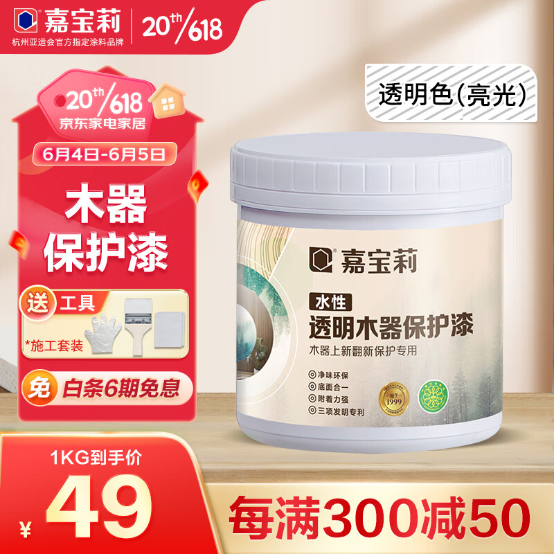 嘉宝莉（CARPOLY）木器漆透明水性木器保护漆原木上新改色翻新漆透明清漆封闭漆油漆 亮光透明清漆 1kg