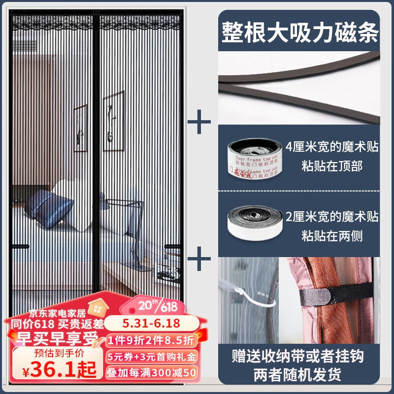 明航全磁条防蚊虫金刚网纱门帘夏季免打孔魔术贴磁性自吸卧室沙门帘子 黑色条纹 宽90*高190cm