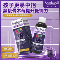 Sambucol 澳洲小黑果儿童锌+维生素C糖浆120ml 增强抵御力强健体质