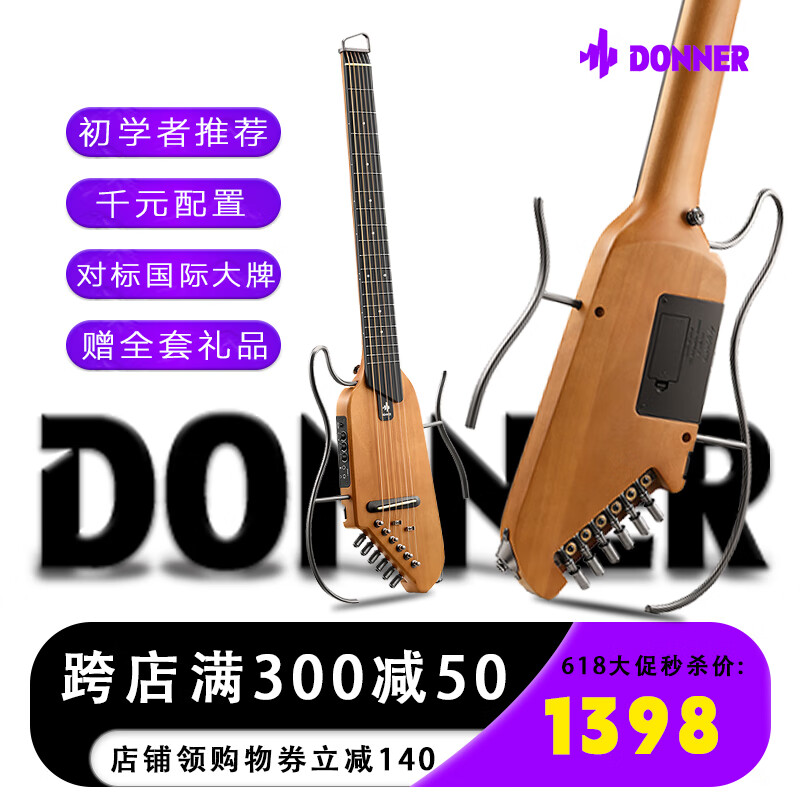 Donner 唐农 静音吉他HUSH I初学者旅行便捷折叠可拆卸民谣吉他无头木吉他 原木色