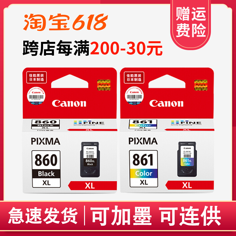 原装佳能PG-860 CL-861墨盒TS5380打印机860XL黑彩大容量可加墨