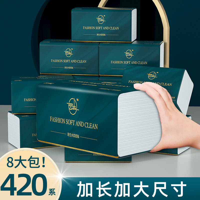 8大包纸巾420系抽纸家用卫生纸实惠装擦手纸整箱批餐巾纸面巾纸抽