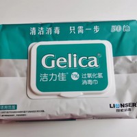 朗索洁力佳1%过氧化氢消毒巾50抽家用便携式一次性物表杀菌消毒湿