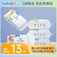 bubugo新生婴幼儿湿巾手口专用80抽5包袋装带盖擦屁屁大包装家用