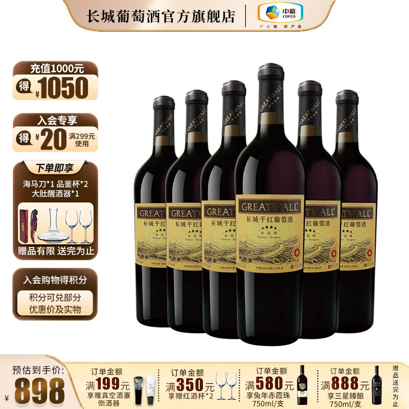 GREATWALL 四星赤霞珠干型红酒750mL