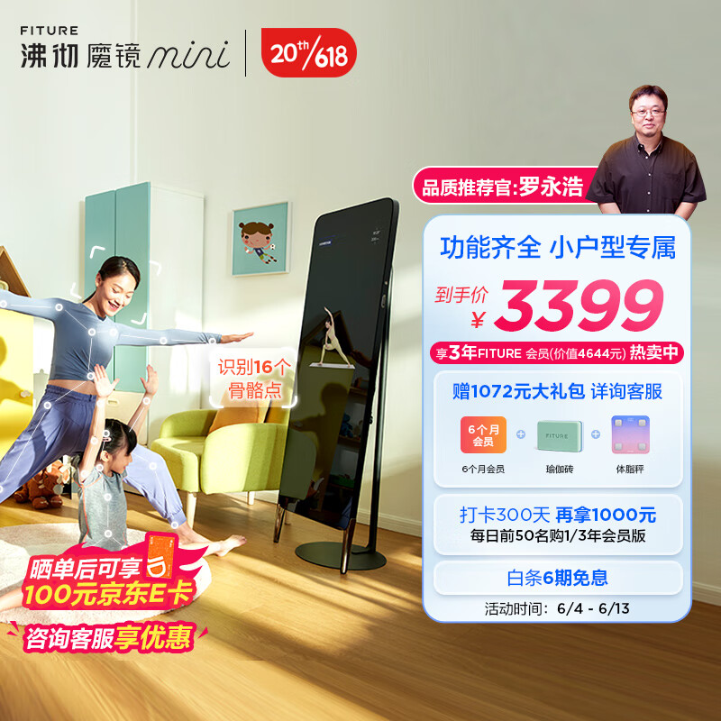 智能健身mini健身镜