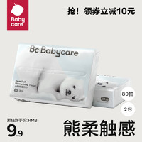 babycare熊柔巾保湿纸巾乳霜抽纸保湿纸巾80抽*2包