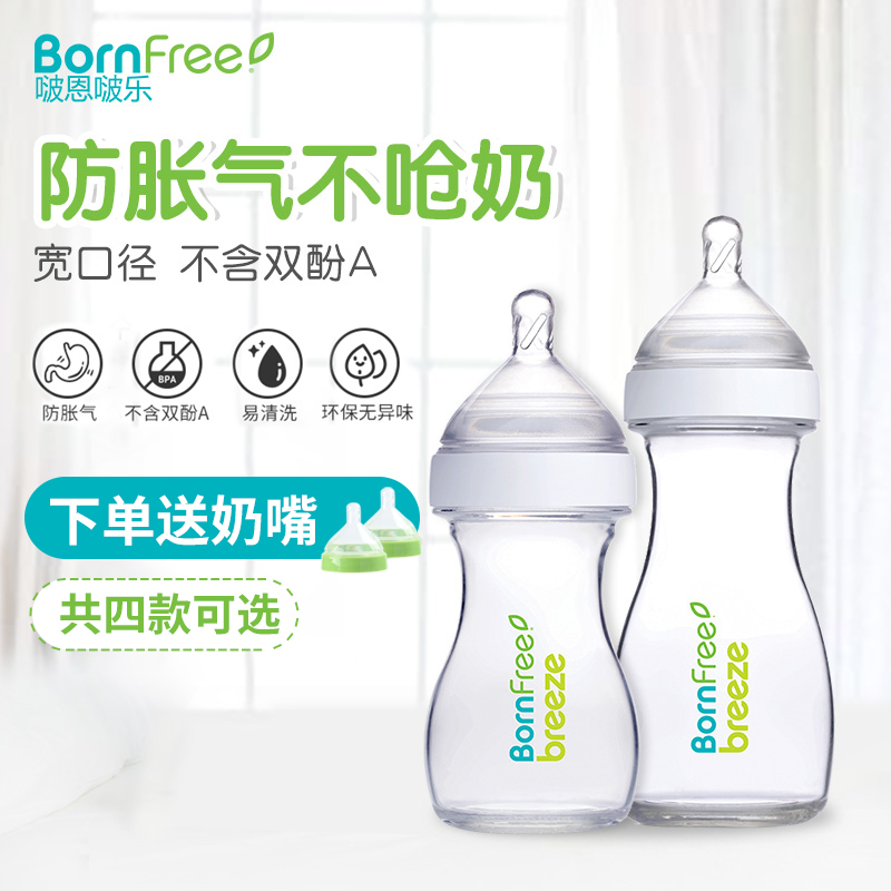 Born Free 啵恩啵乐 bornfree新生儿防呛小号塑料婴儿奶瓶pp耐摔高温防摔0-3个月