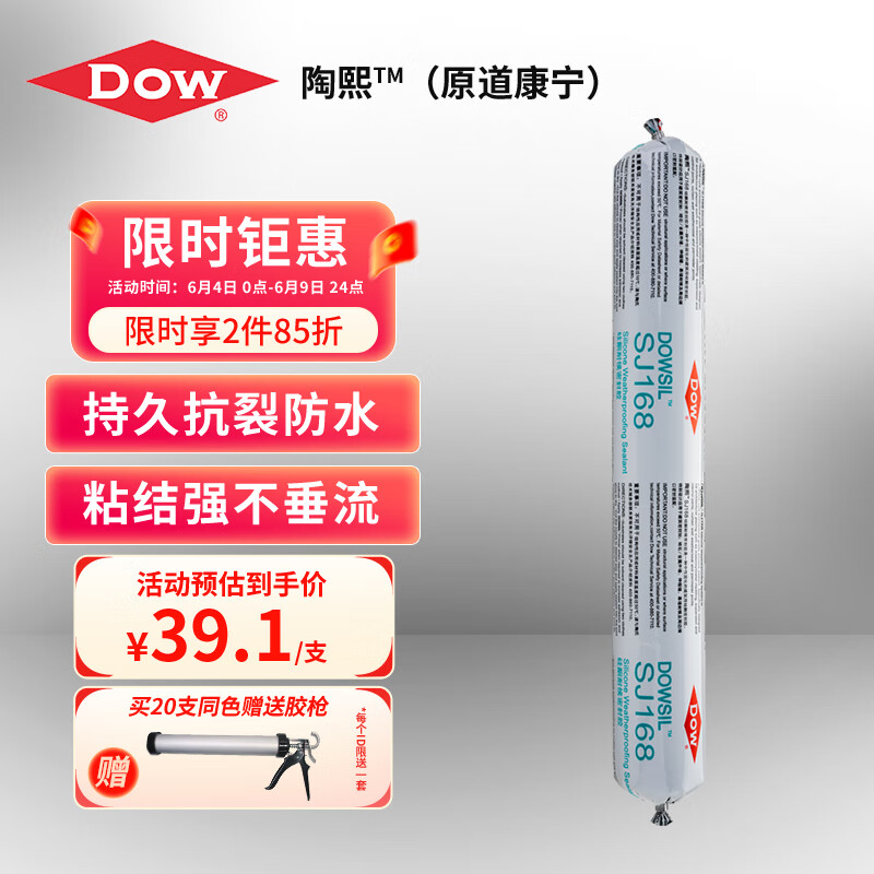 陶熙（DOWSIL）道康宁SJ168玻璃胶硅酮建筑幕墙胶耐候结构胶耐高温长效防水 黑色