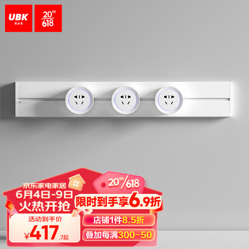 优必克 轨道插座明装白色电力导轨厨房岛台餐边柜可移动滑轨插座QT-MW221