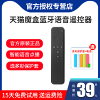 天猫魔盒 原装正品天猫魔盒蓝牙语音遥控器通用支持7八核、7、7A等蓝牙机型