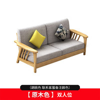 杜沃 实木沙发 现代简约布艺沙发小户型客厅中式组合双人位 #YF-169