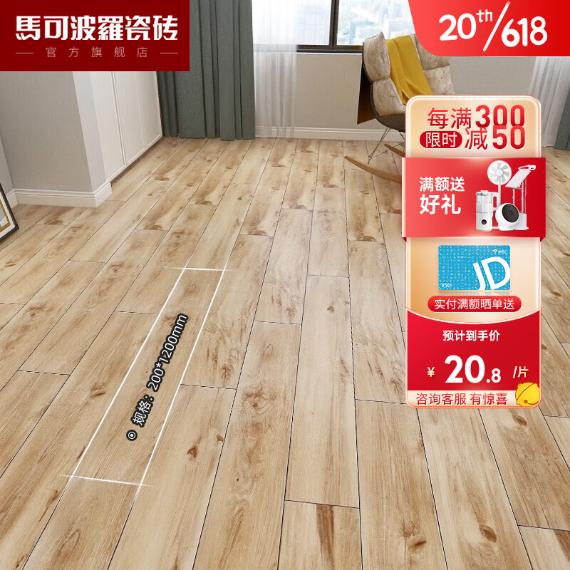 马可波罗（MARCO POLO）北美田园风客厅卧室仿木纹砖 海岸红杉（按整箱购买） ABKBB212MM（单片价格） 200*1200
