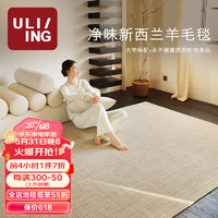 优立地毯 羊毛地毯客厅编织简约免打理耐脏卧室地毯 原木01-158X238CM