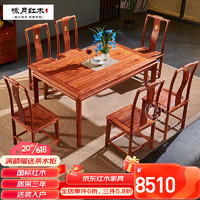 咏月 红木家具非洲花梨（学名：刺猬紫檀）实木餐桌椅长方形餐桌 新中式餐桌椅组合 1.38米餐桌+6餐椅