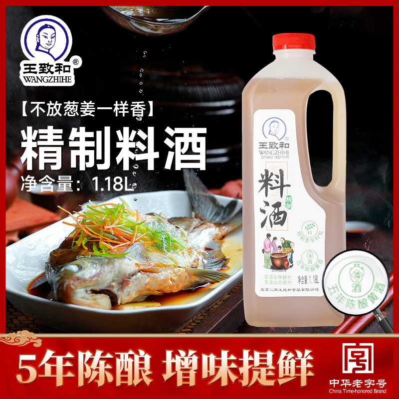 WANGZHIHE 王致和 5年陈酿精制料酒1.18L