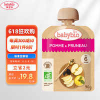 babybio 伴宝乐 苹果西梅果泥90g/袋 法国原装婴幼儿宝宝有机果泥单包装