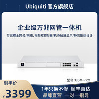 Ubiquiti优倍快UniFiOS UDM-PRO万兆路由器交换视频监控NVR存储一体统一网管高性能企业级别墅安全云管理UBNT