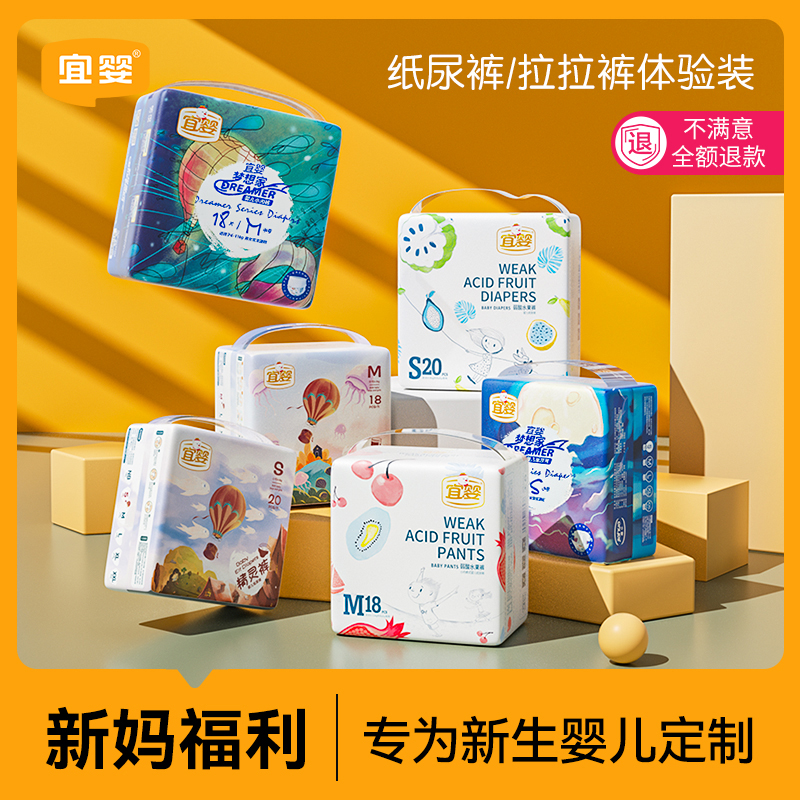 YIYING 宜婴 尿不湿试用装新生超薄透气纸尿裤NB/S婴儿拉拉裤宝宝学步裤M18