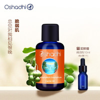 Oshadhi 德国O家琼崖海棠油精油基础油植物护肤油 100ml