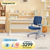 Totguard 护童 儿童学习桌椅可调节升降写字书桌120cm中小学生桌椅套装简约款