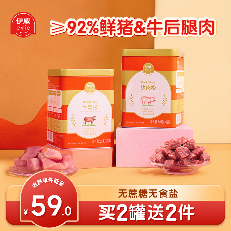 伊威肉松海苔拌饭料儿童猪肉松牛肉松无添加盐,送婴幼儿辅食食谱