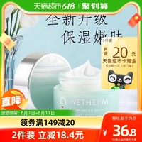 WETHERM 温碧泉 八杯水嫩肤霜50g深层补水保湿清爽不油腻滋润锁水控油