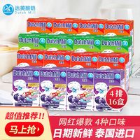 泰国进口达美酸奶水果风味维生素儿童成长酸奶学生早餐奶4排16盒