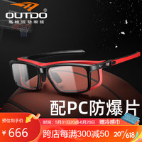 OUTDO 高特 运动眼镜高特篮球运动近视眼镜框架打球护目镜男足球 镜框+1.59PC防爆片