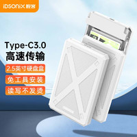 iDsonix 梭客 Type-c移動硬盤盒2.5英寸USB3.0臺式機外接SSD固態機械硬盤盒子 白色
