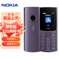 NOKIA 諾基亞 新110 4G 移動聯通電信全網通 老人老年直板按鍵手機 雙卡雙待 學生備用機 移動支付