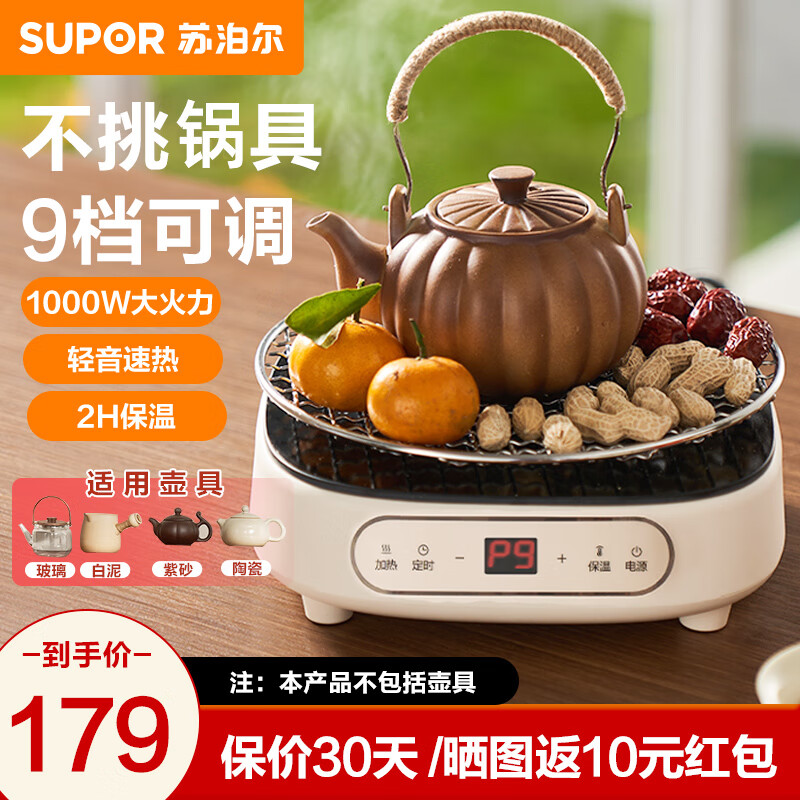 SUPOR 苏泊尔 电陶炉 家用电磁炉 煮茶炉 迷你小巧 1000W大功率 不挑锅 轻音  养生 智能 围炉煮茶C10-CS15