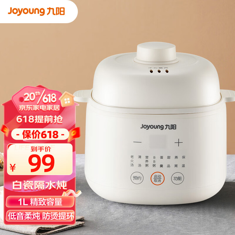 Joyoung 九阳 电炖锅家用1L小容量隔水炖白瓷内胆煮粥婴儿辅食锅GD103