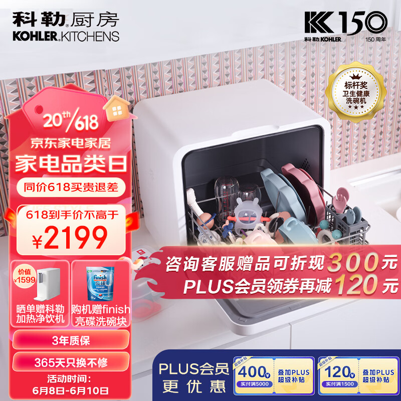 KOHLER 科勒 台式洗碗机39843T-NA 家用易安装刷碗机 软化水系统 高温除菌 UV存储 洗烘一体 洗母婴餐具果蔬