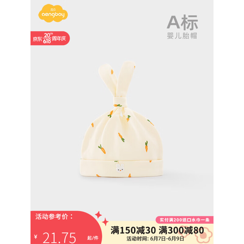Aengbay昂贝 胎帽新生婴儿春秋薄款新生儿帽子透气护囟门宝宝外出遮阳 小萝卜兔 17cm（3-6个月）