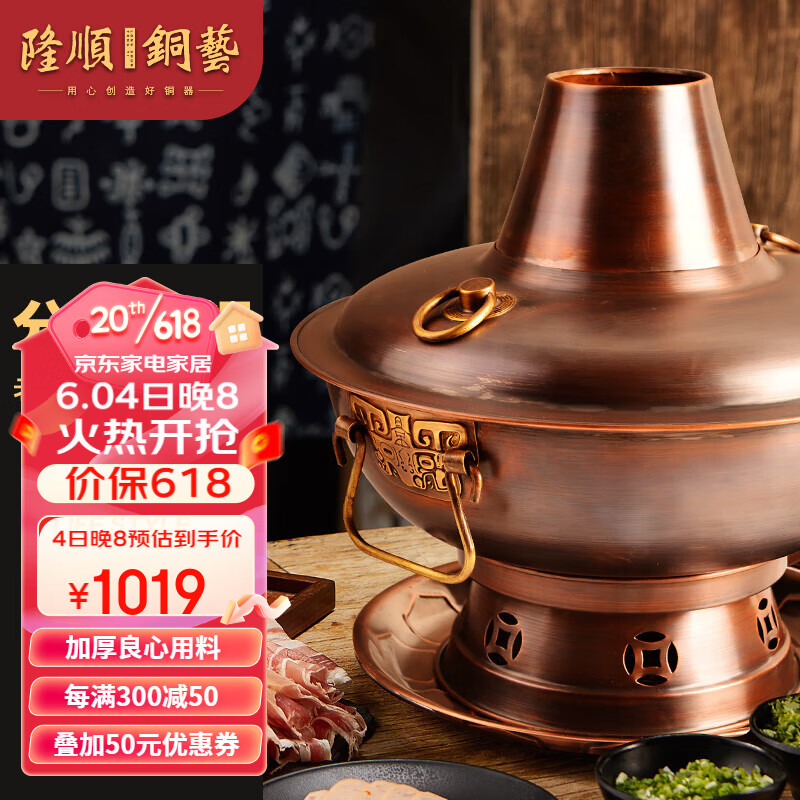 隆顺铜艺铜火锅木炭纯紫铜老式木炭铜锅火锅分体式纯铜老北京涮羊肉锅具 32c鸳鸯汤款（4-6人）