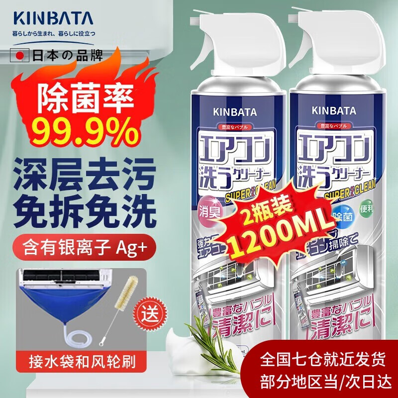 KINBATA日本空调清洗剂家用泡沫挂机柜机免拆洗去污除垢全套清洁剂杀菌 空调清洁剂600ml*2瓶