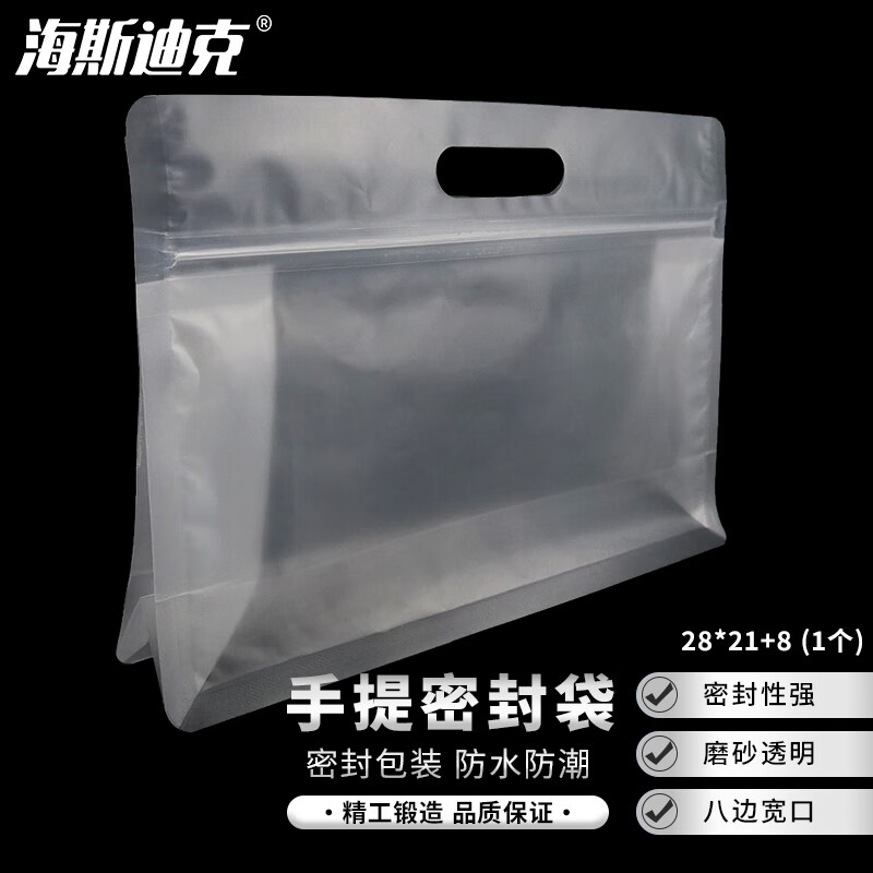 海斯迪克 手提密封袋 干果食品磨砂八边自封袋gny-142 28*21+8