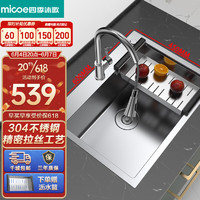 四季沐歌（MICOE）厨房手工水槽304不锈钢洗菜盆洗碗槽大容量单槽 太空银配抽拉龙头