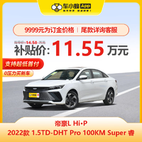 GEELY AUTO 帝豪L Hi·P 2022款 1.5TD-DHT Pro 100KM Super 睿 新车订金