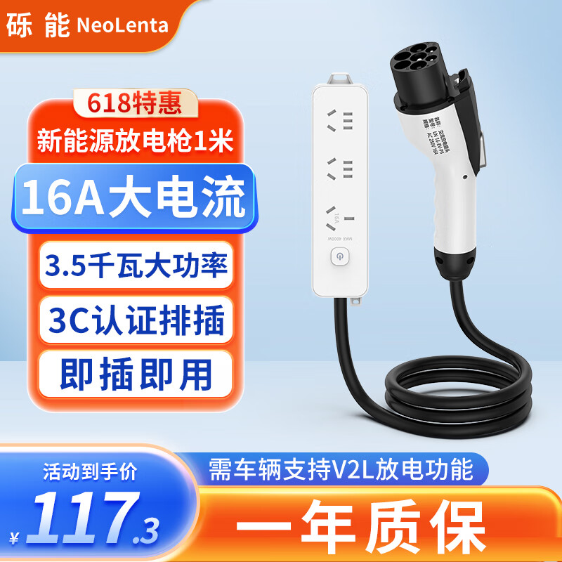 NeoLenta 砾能 汽车充电装备  国标2.5铜线16A【3C插座】1米