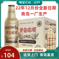 青岛啤酒经典1903复古版铝瓶355ml*12瓶登州路生产地青岛直发特价