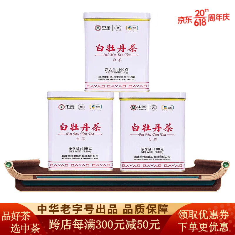 中茶 蝴蝶福鼎老树白茶5101白牡丹三罐100g*3