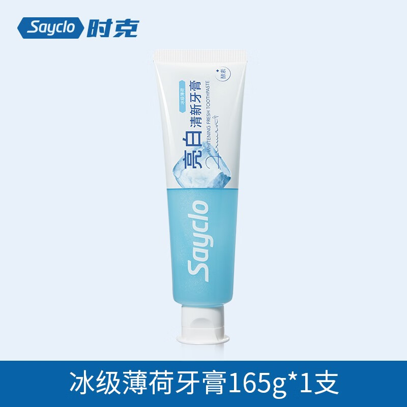 Sayclo 时克 亮白牙膏 旅行出差洗漱用品 体验便携装 亮白薄荷100g 3支装